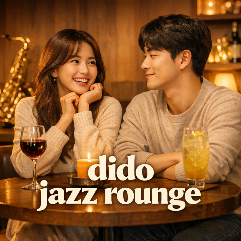 Read more about the article 서울 데이트엔 디도재즈라운지에서 특별한 밤