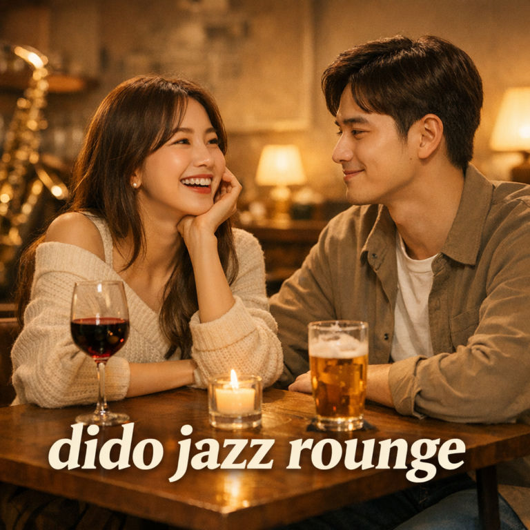 Read more about the article 서울 데이트 명소 디도재즈라운지의 매력